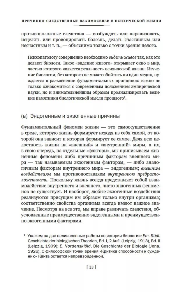 Общая психопатология. От становления личности до психологии масс