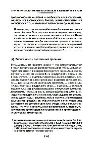Общая психопатология. От становления личности до психологии масс
