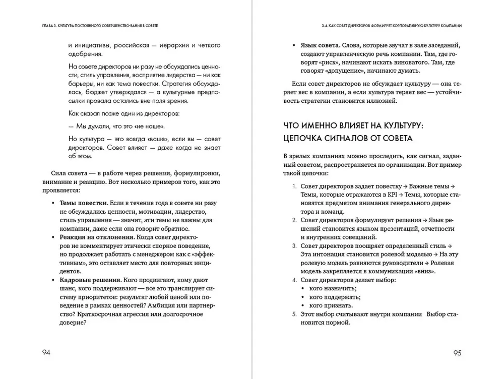 Tugev juhatus. Jätkuva täiustamise loogika