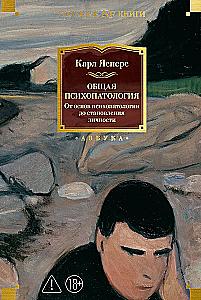 Allgemeine Psychopathologie. Von den Grundlagen der Psychopathologie bis zur Entstehung der Persönlichkeit