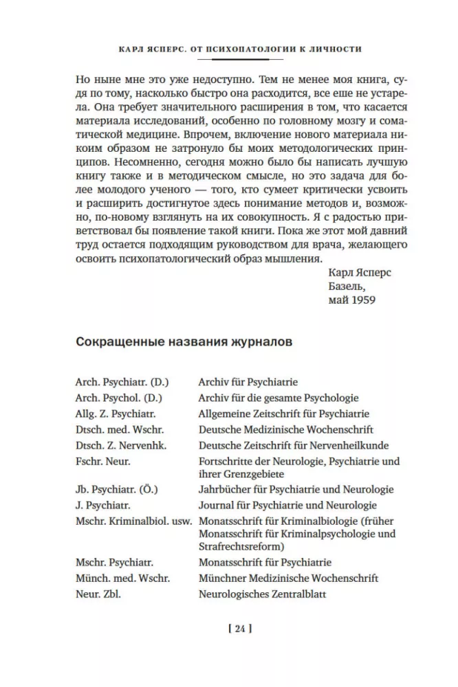Allgemeine Psychopathologie. Von den Grundlagen der Psychopathologie bis zur Entstehung der Persönlichkeit