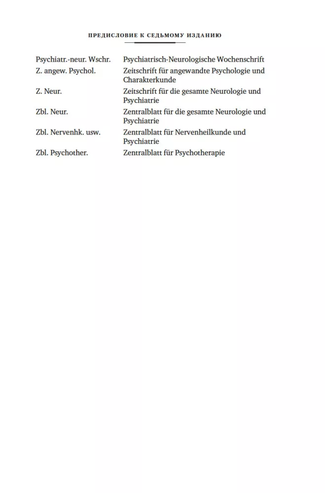 Allgemeine Psychopathologie. Von den Grundlagen der Psychopathologie bis zur Entstehung der Persönlichkeit
