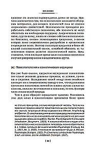 Allgemeine Psychopathologie. Von den Grundlagen der Psychopathologie bis zur Entstehung der Persönlichkeit