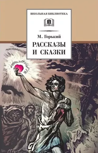 Stāsti un pasakas