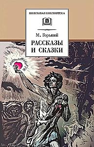 Stāsti un pasakas