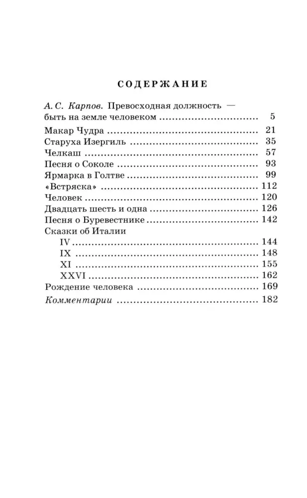 Stāsti un pasakas