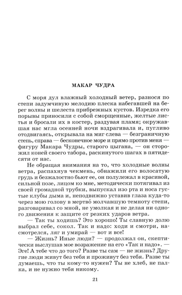 Stāsti un pasakas