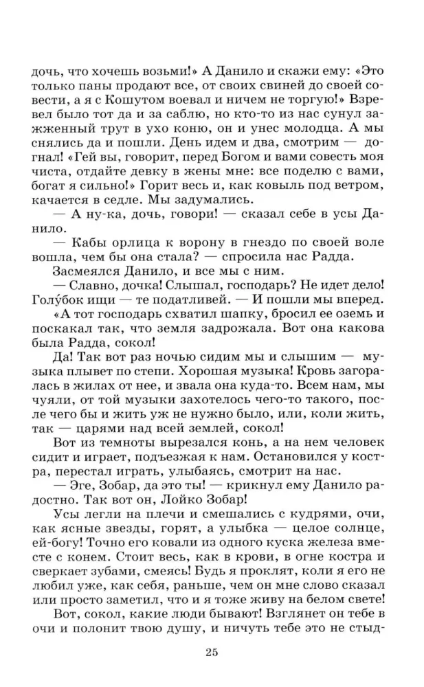 Stāsti un pasakas