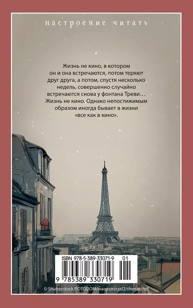 Once Upon a Time in Paris