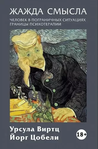 The Thirst for Meaning: A Person in Borderline Situations. The Boundaries of Psychotherapy