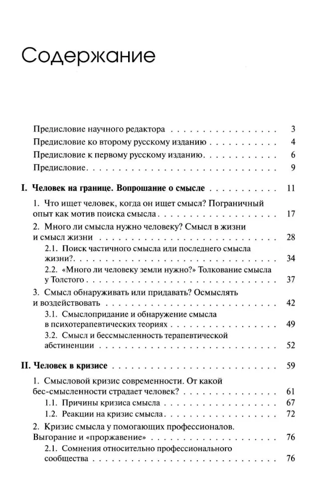 The Thirst for Meaning: A Person in Borderline Situations. The Boundaries of Psychotherapy