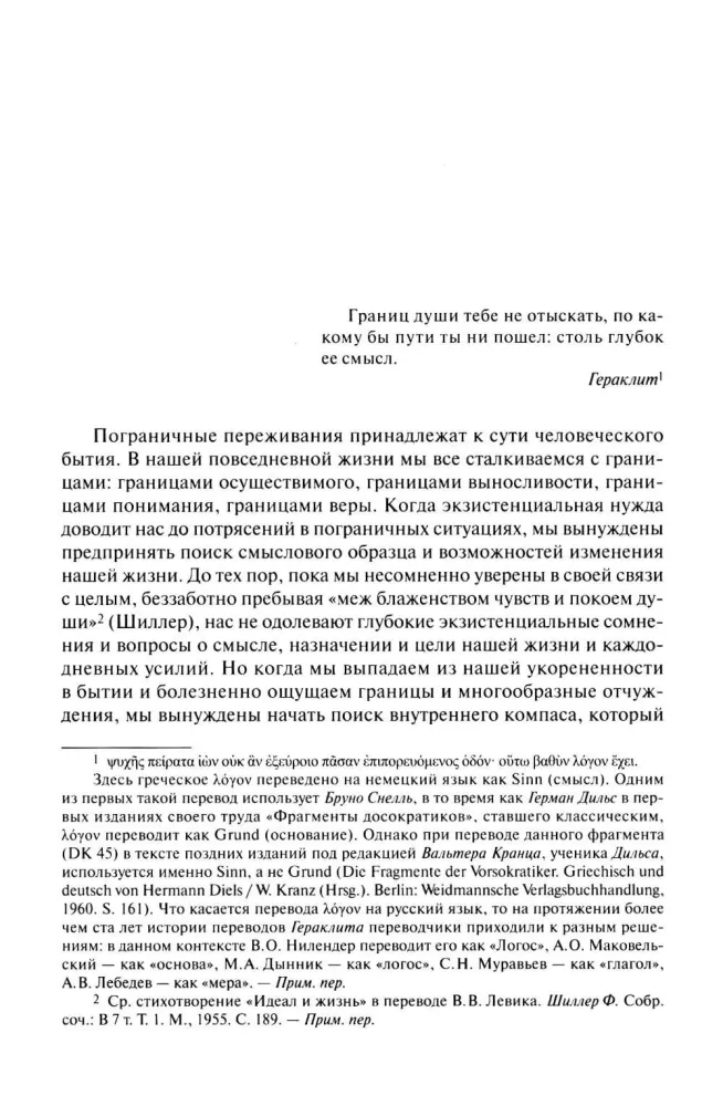 The Thirst for Meaning: A Person in Borderline Situations. The Boundaries of Psychotherapy