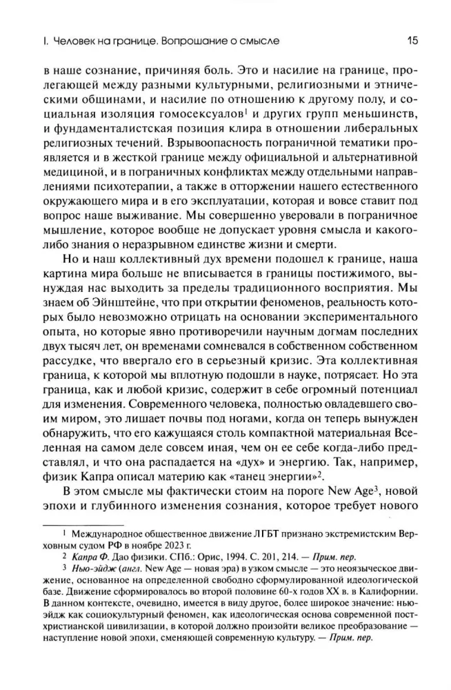 The Thirst for Meaning: A Person in Borderline Situations. The Boundaries of Psychotherapy