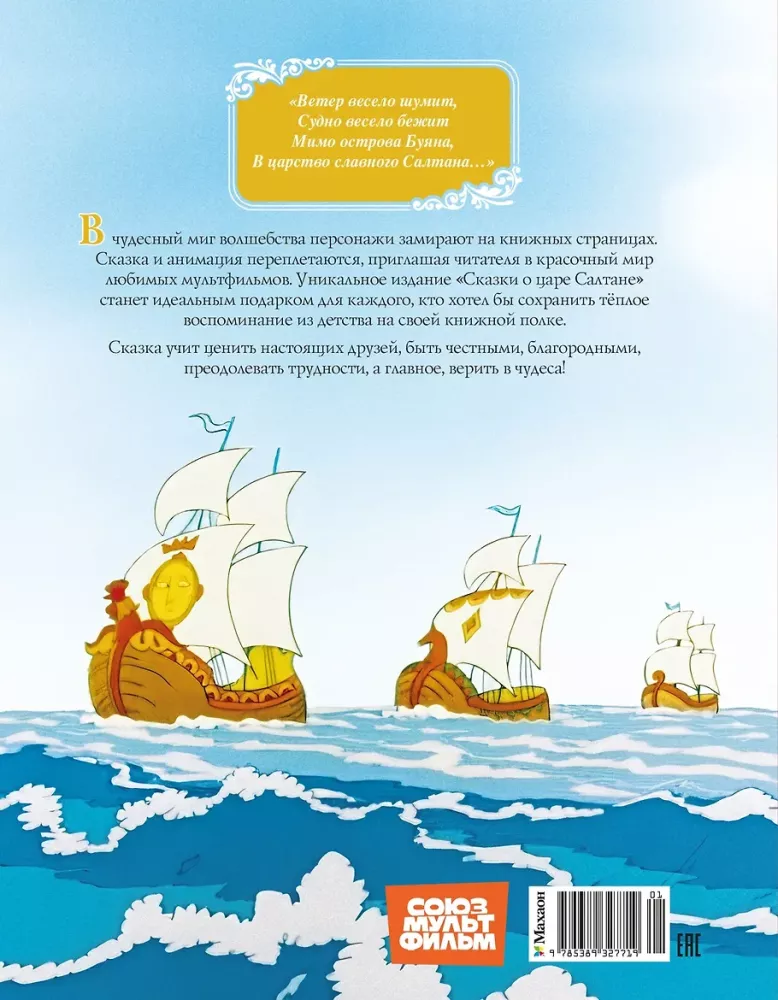 The Tale of Tsar Saltan