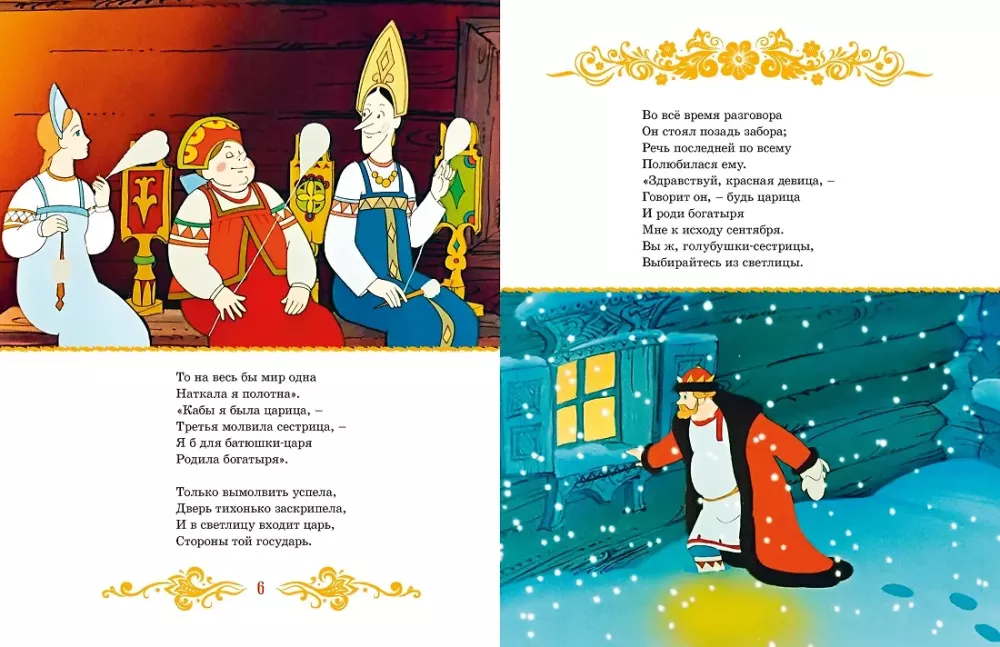The Tale of Tsar Saltan