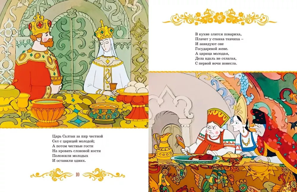 The Tale of Tsar Saltan