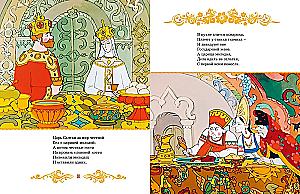 The Tale of Tsar Saltan