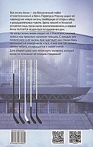 По осколкам льда
