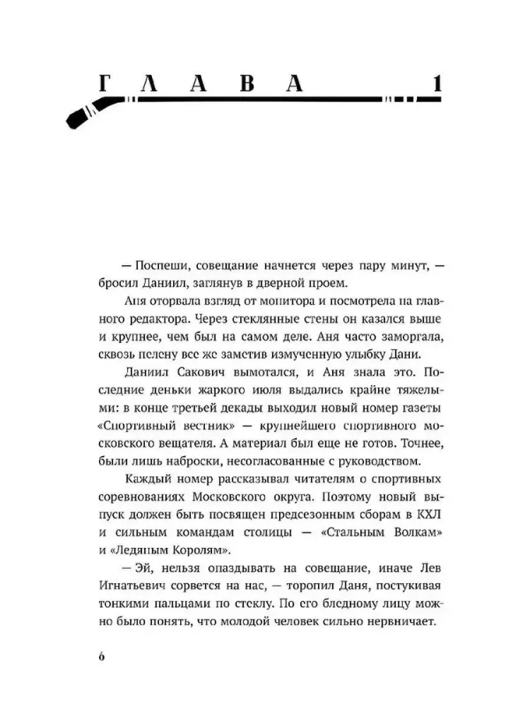 По осколкам льда