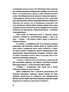 По осколкам льда