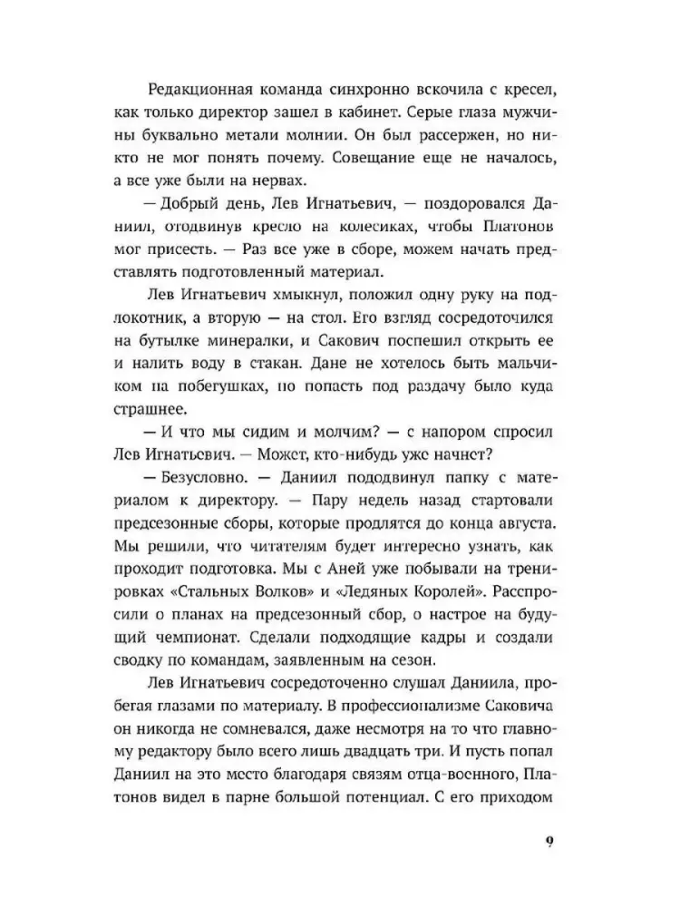 По осколкам льда