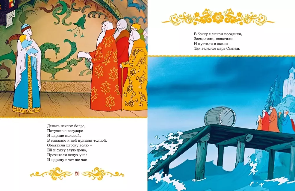 The Tale of Tsar Saltan