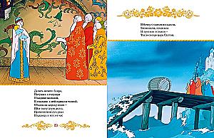 The Tale of Tsar Saltan