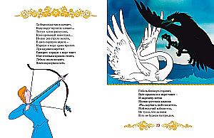 The Tale of Tsar Saltan