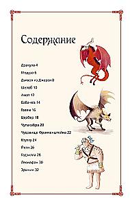 Creepy Encyclopedia. The Scariest Monsters