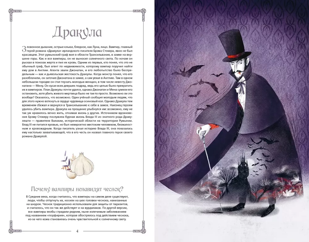 Creepy Encyclopedia. The Scariest Monsters