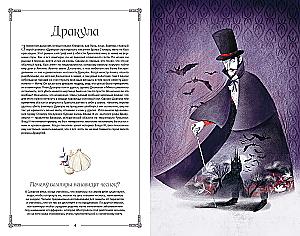 Creepy Encyclopedia. The Scariest Monsters
