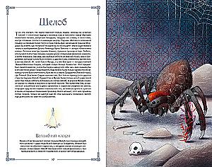 Creepy Encyclopedia. The Scariest Monsters