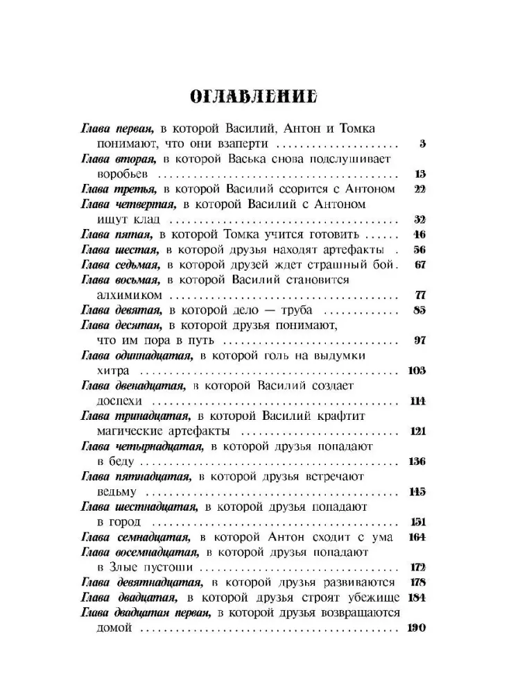 Крафтер-2 или Зачарованный город