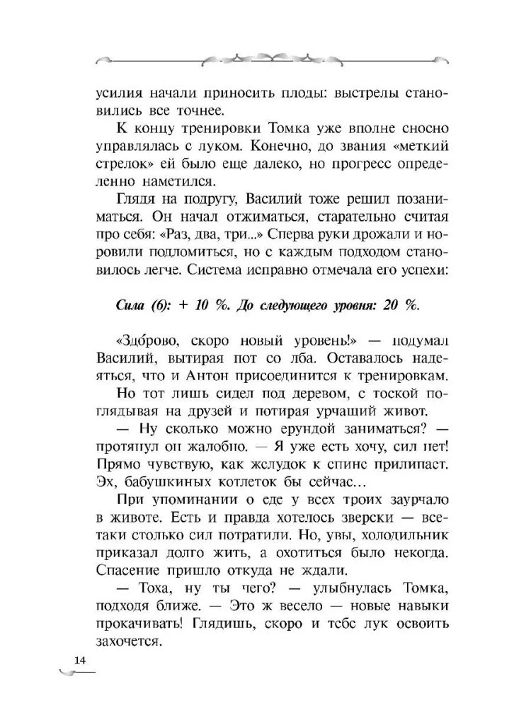 Крафтер-2 или Зачарованный город
