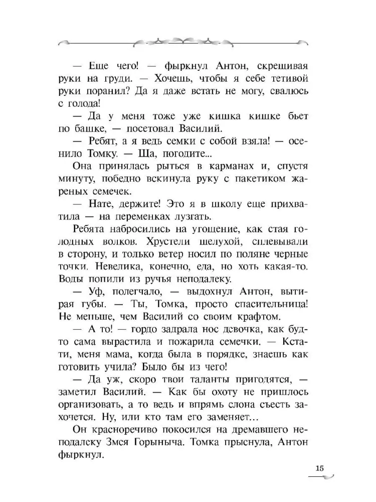 Крафтер-2 или Зачарованный город