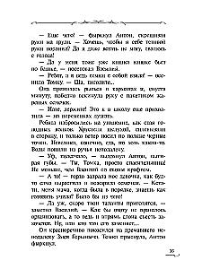 Крафтер-2 или Зачарованный город