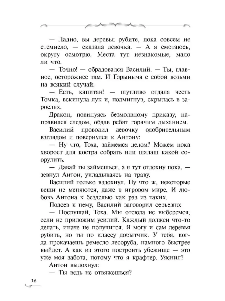 Крафтер-2 или Зачарованный город