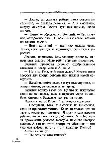 Крафтер-2 или Зачарованный город