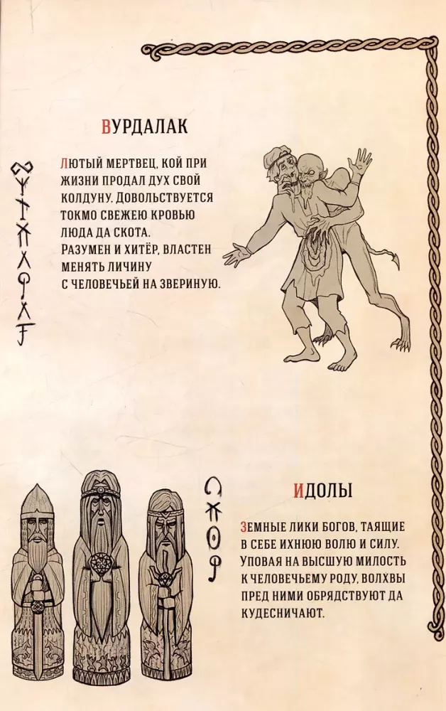 Волхв и разбойник