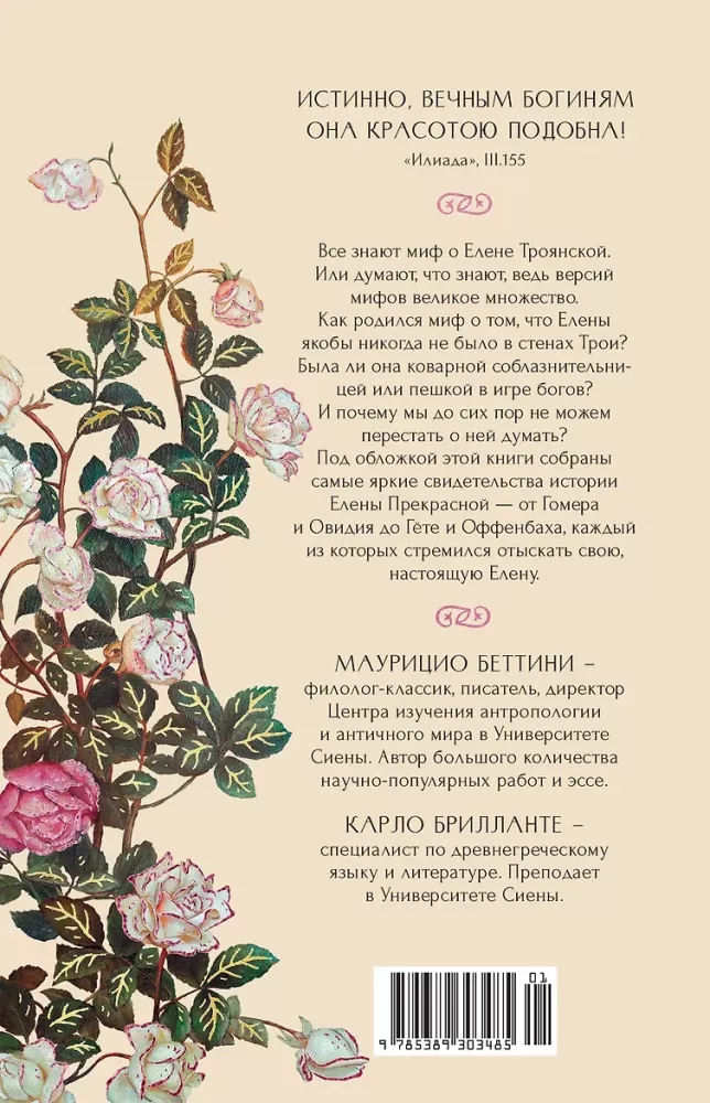 Миф о Елене Троянской. Женщина, которая 3000 лет сводит с ума человечество