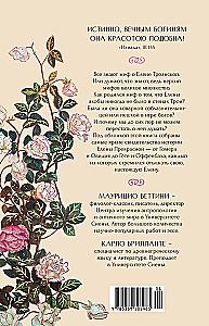 Миф о Елене Троянской. Женщина, которая 3000 лет сводит с ума человечество