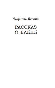 Миф о Елене Троянской. Женщина, которая 3000 лет сводит с ума человечество