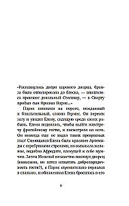 Миф о Елене Троянской. Женщина, которая 3000 лет сводит с ума человечество