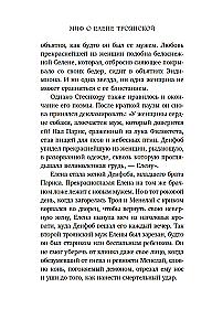 Миф о Елене Троянской. Женщина, которая 3000 лет сводит с ума человечество