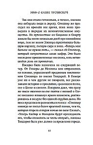 Миф о Елене Троянской. Женщина, которая 3000 лет сводит с ума человечество