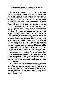 Миф о Елене Троянской. Женщина, которая 3000 лет сводит с ума человечество
