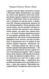 Миф о Елене Троянской. Женщина, которая 3000 лет сводит с ума человечество