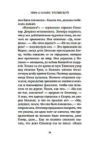 Миф о Елене Троянской. Женщина, которая 3000 лет сводит с ума человечество