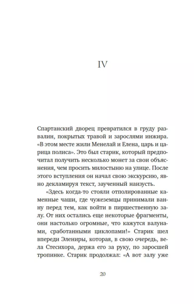 Миф о Елене Троянской. Женщина, которая 3000 лет сводит с ума человечество