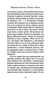 Миф о Елене Троянской. Женщина, которая 3000 лет сводит с ума человечество